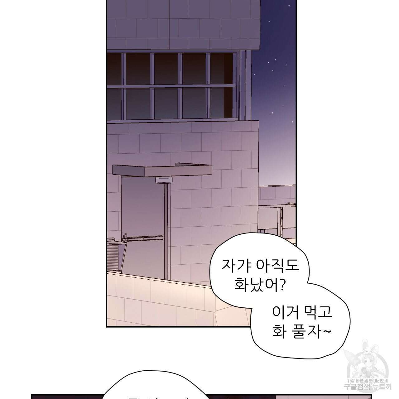 4주 애인 81화 20
