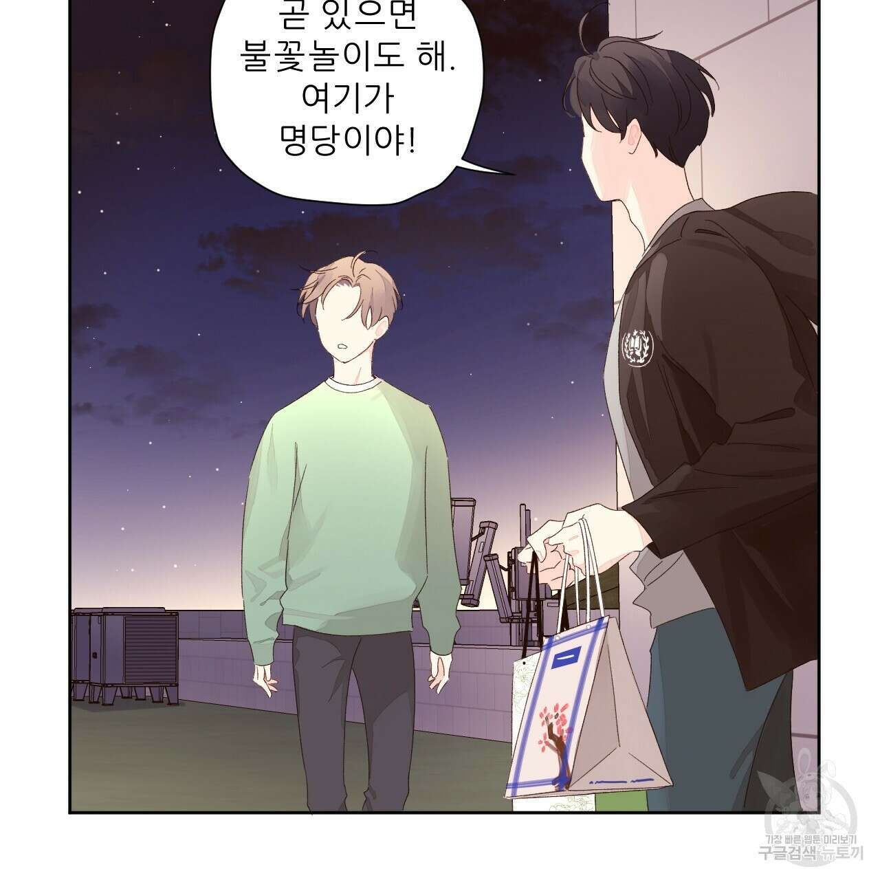 4주 애인 81화 21
