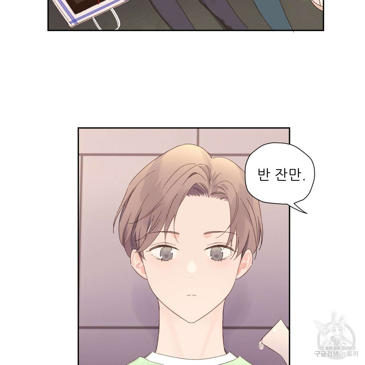 4주 애인 81화 24