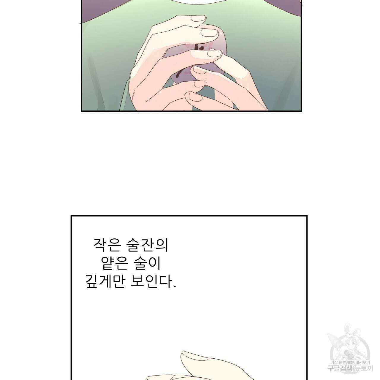 4주 애인 81화 25