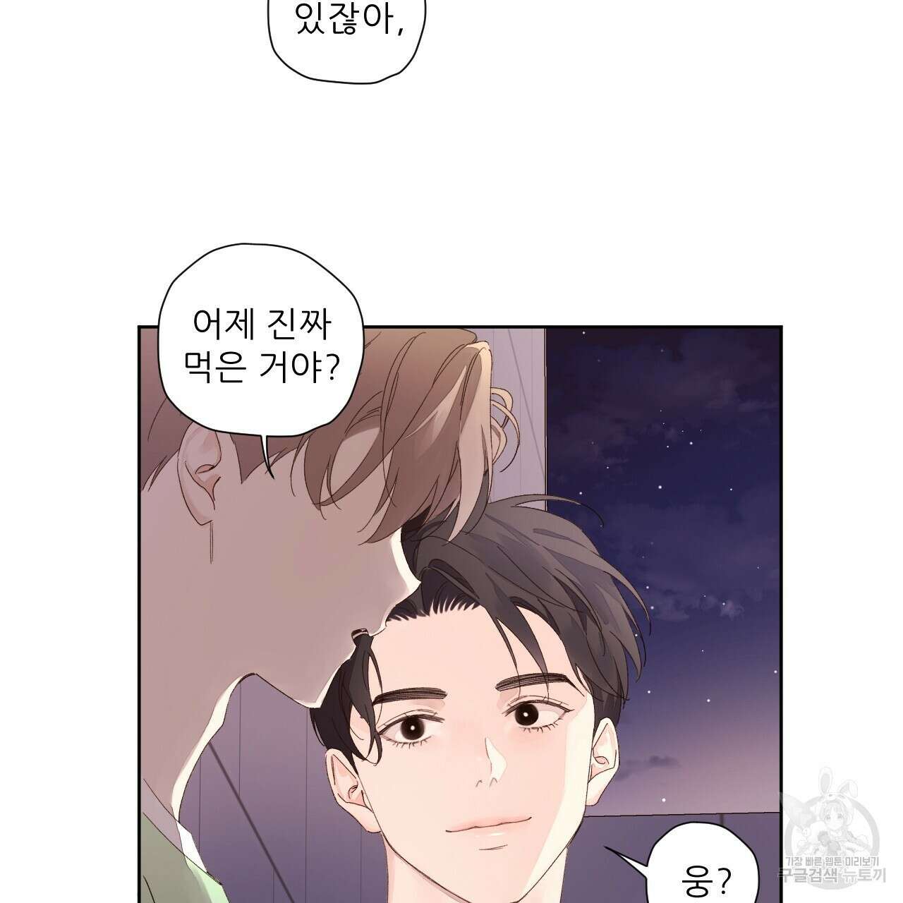 4주 애인 81화 27