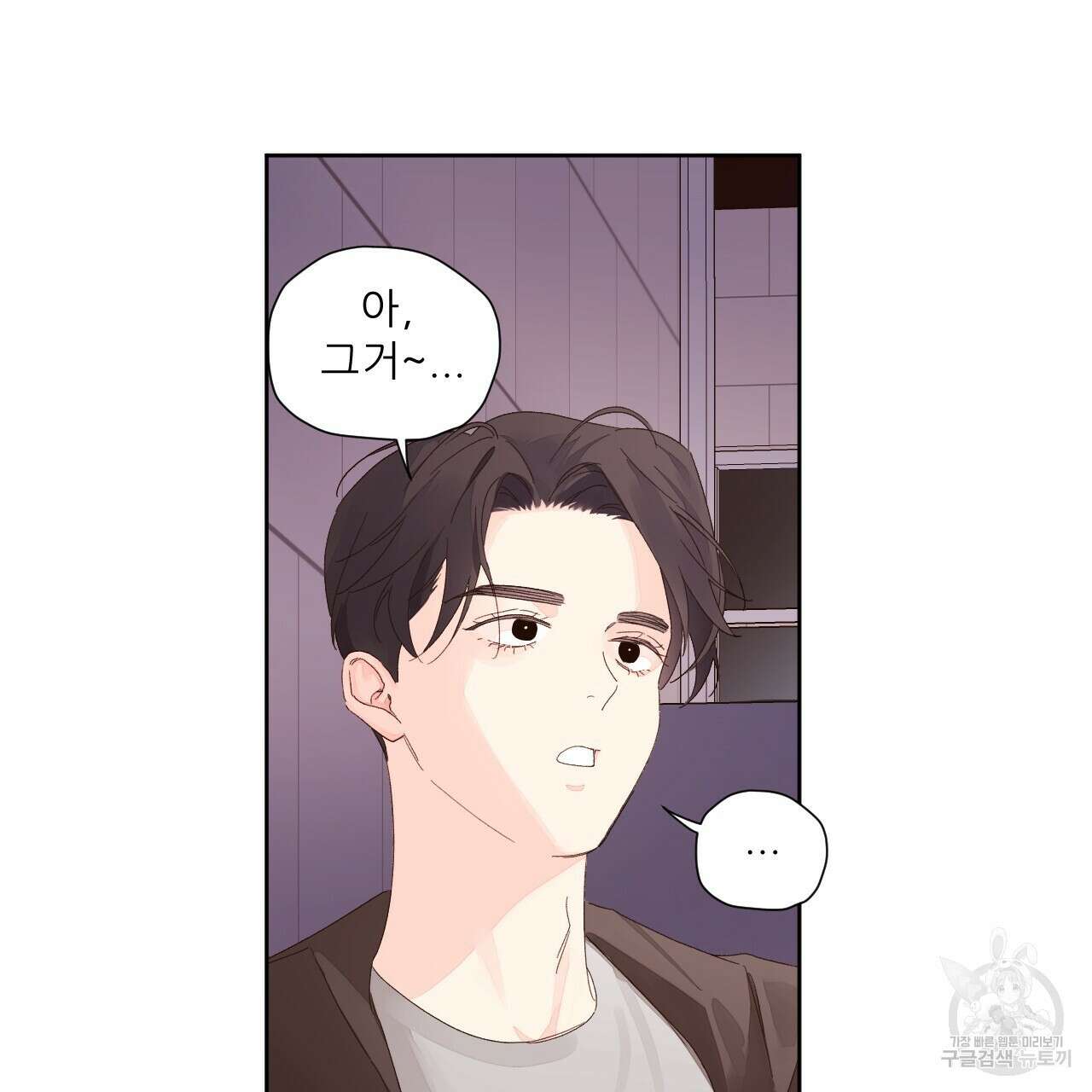 4주 애인 81화 29