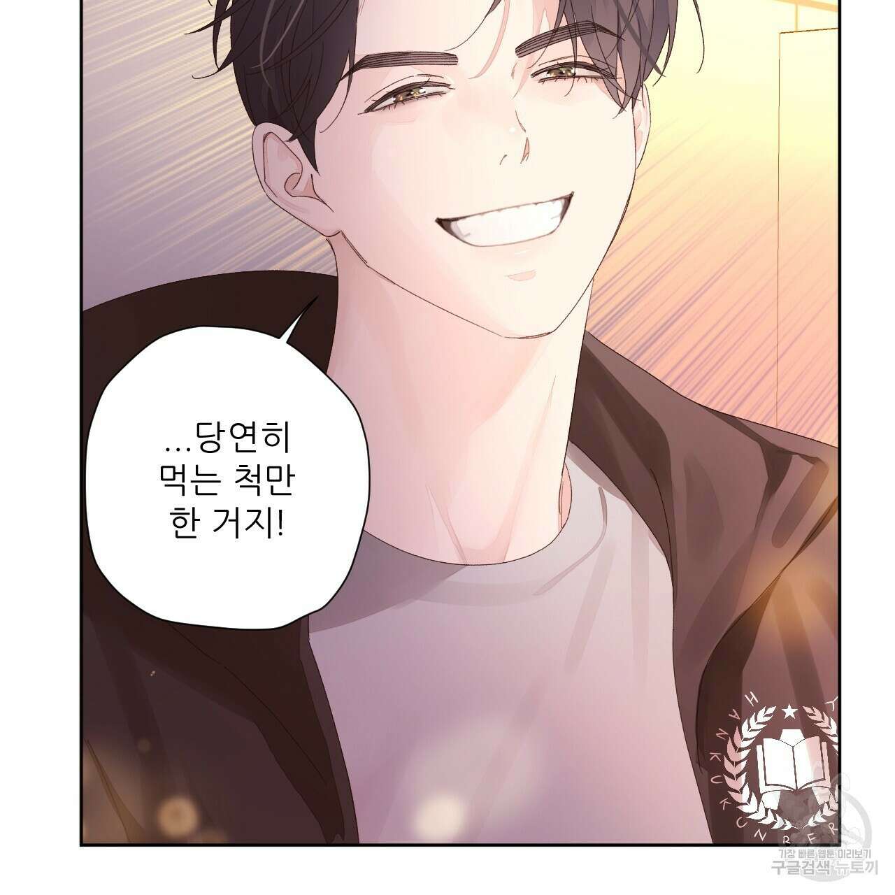 4주 애인 81화 31