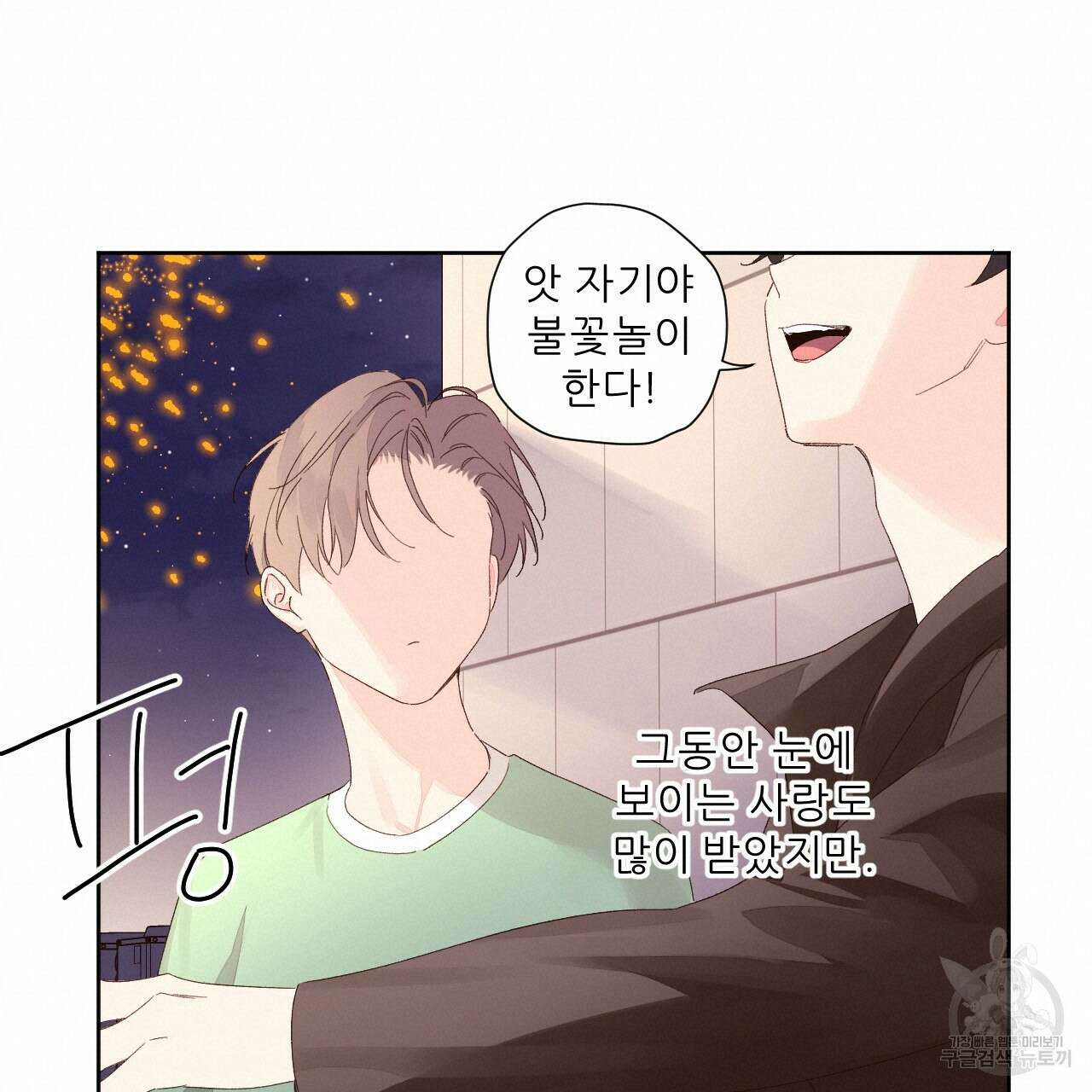 4주 애인 81화 32