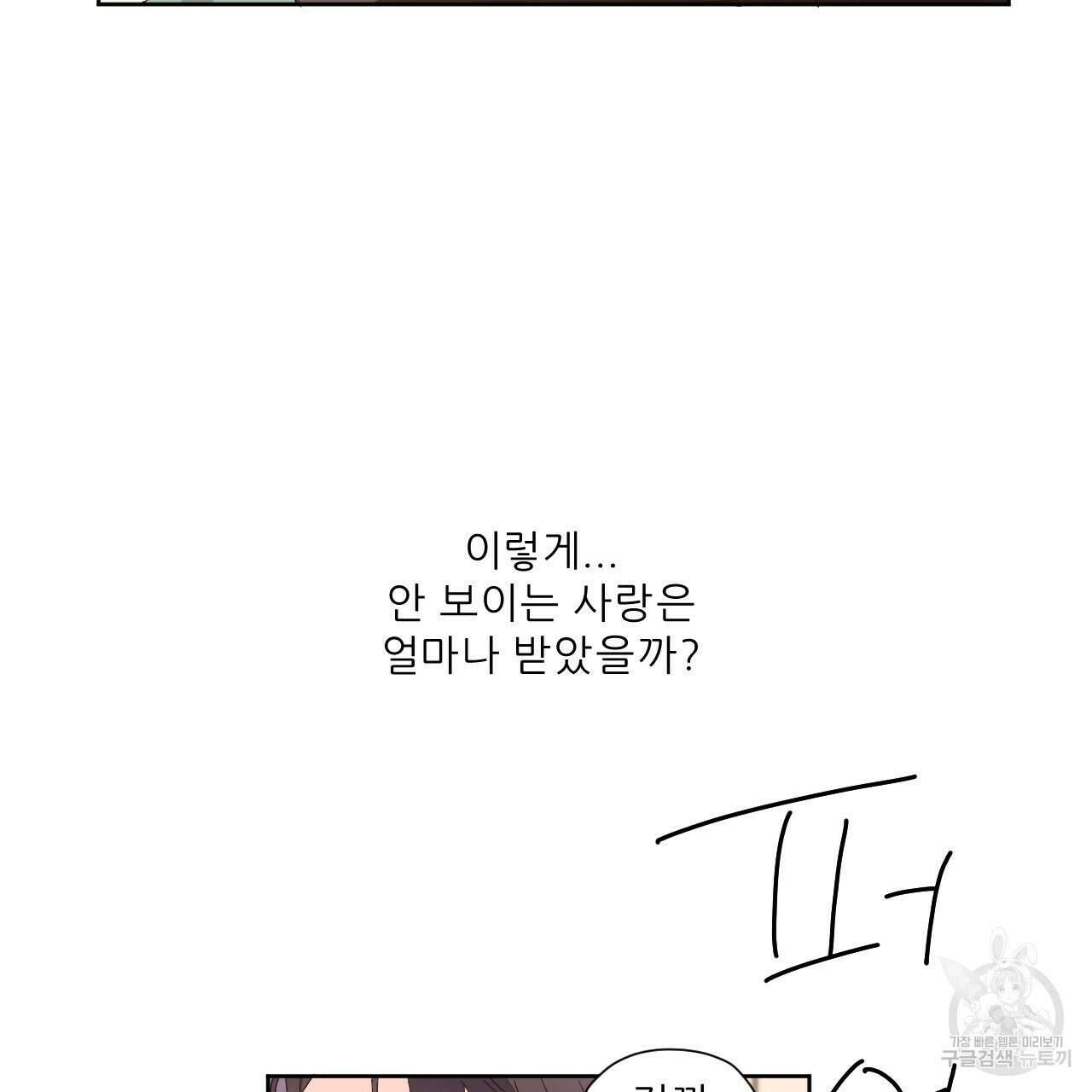 4주 애인 81화 33