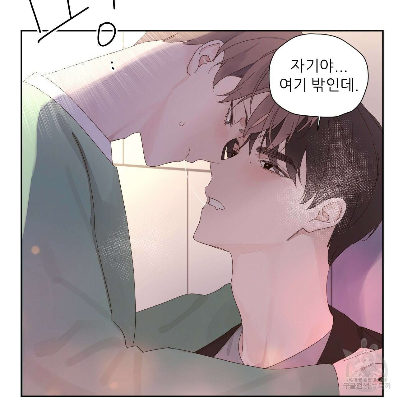 4주 애인 81화 39