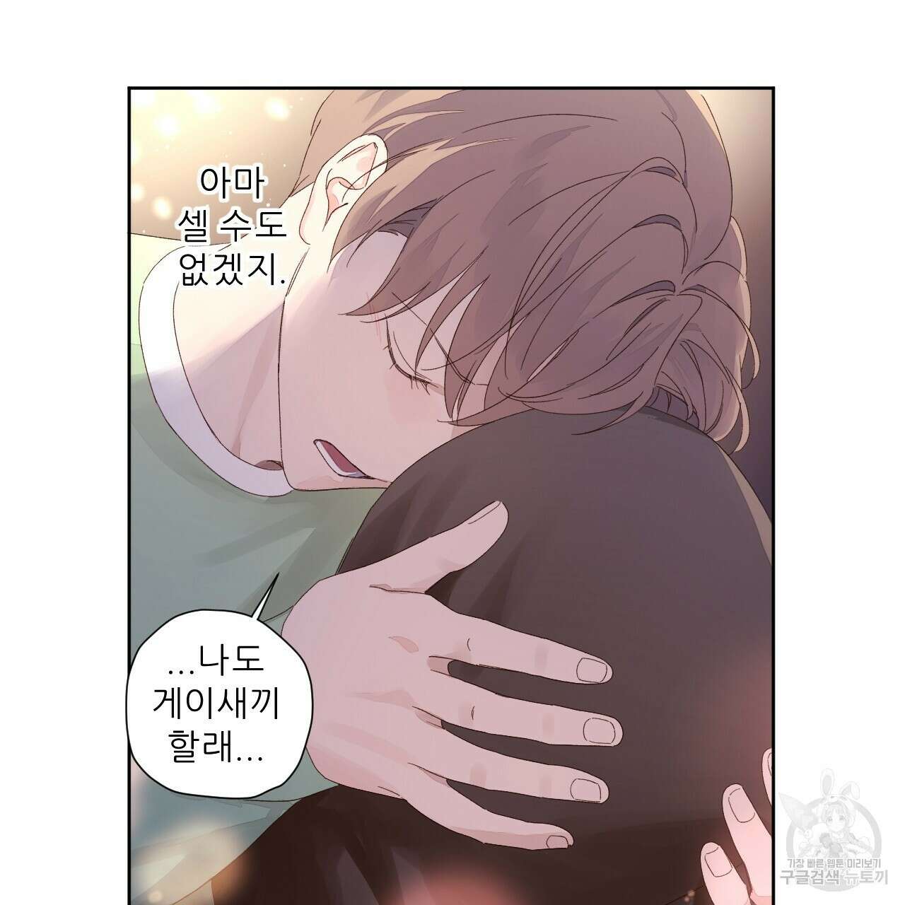 4주 애인 81화 42