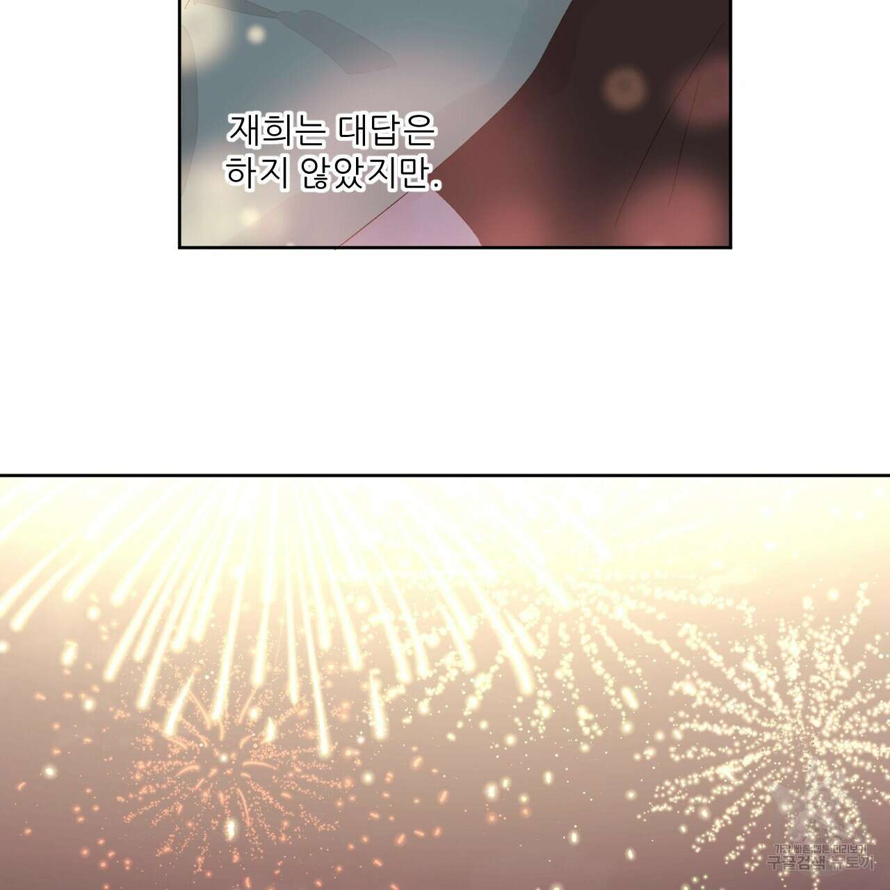 4주 애인 81화 44