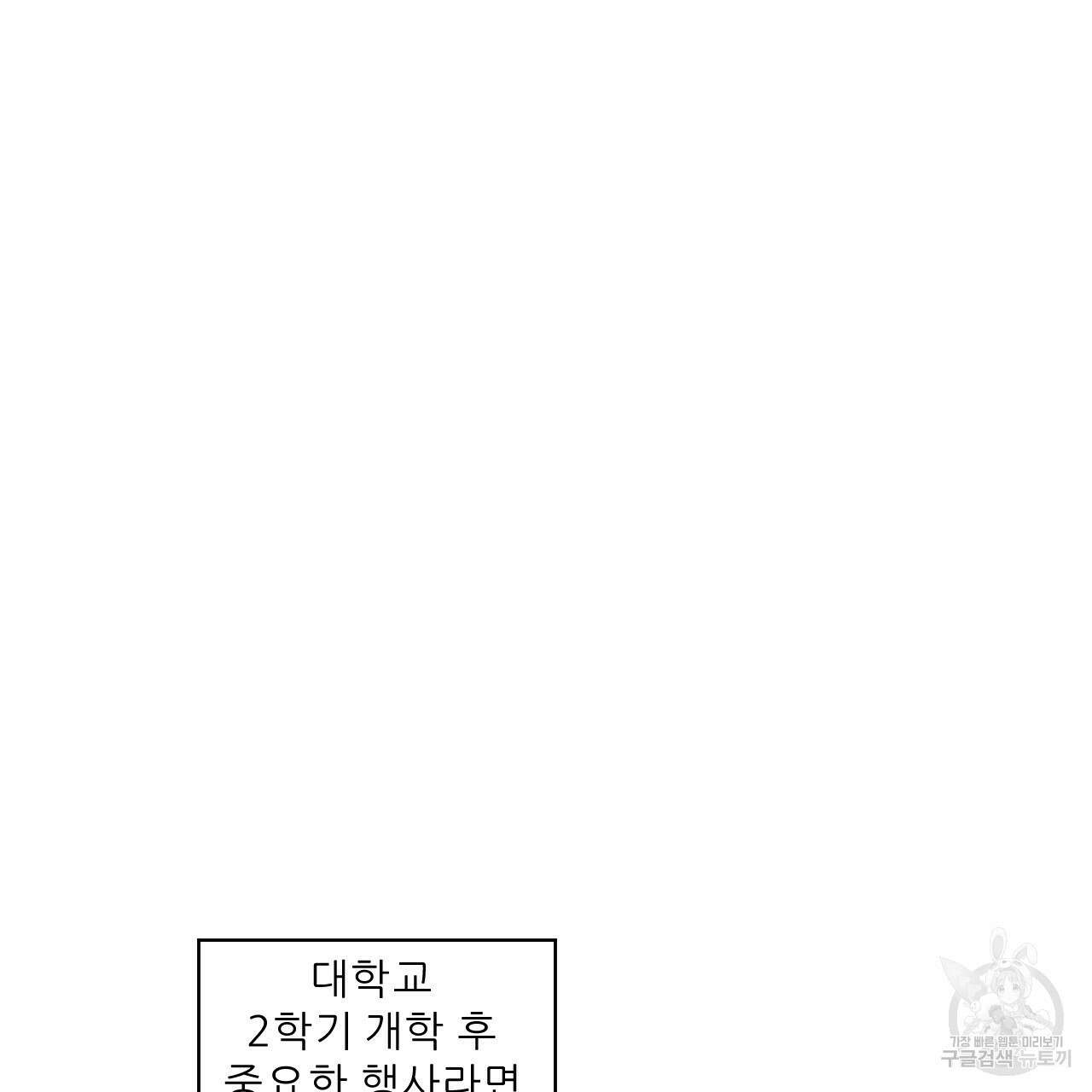 4주 애인 81화 46