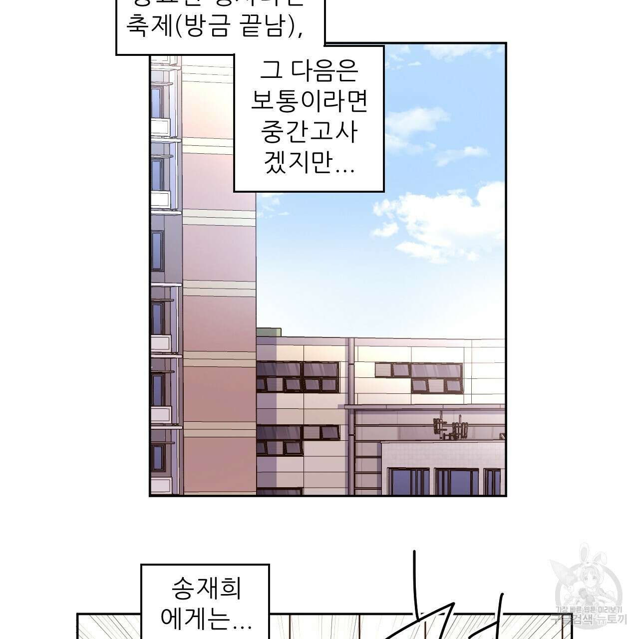 4주 애인 81화 47