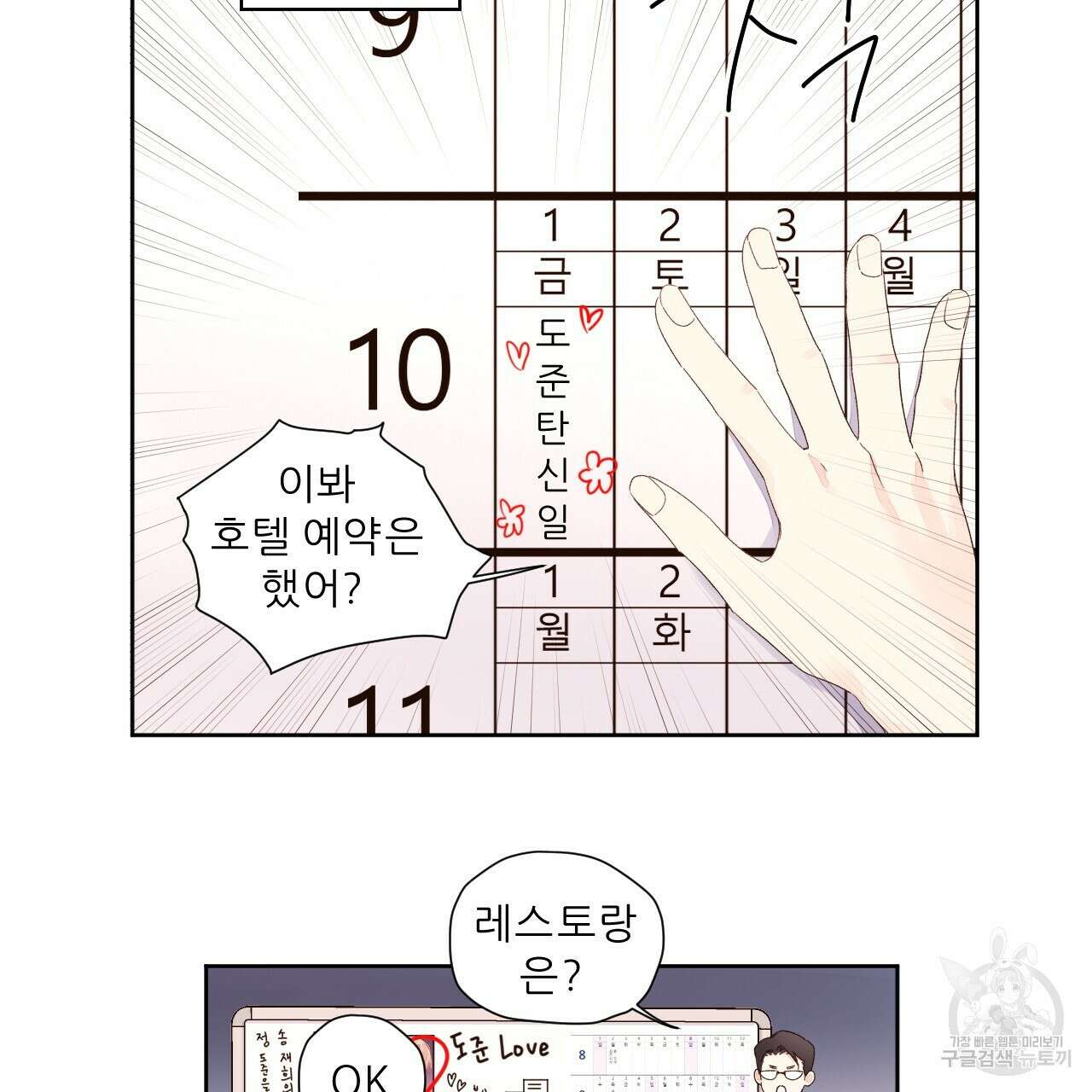 4주 애인 81화 48