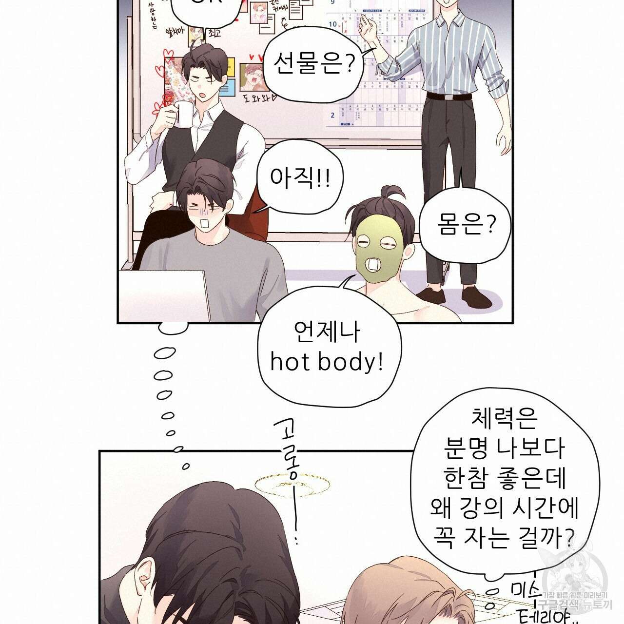 4주 애인 81화 49