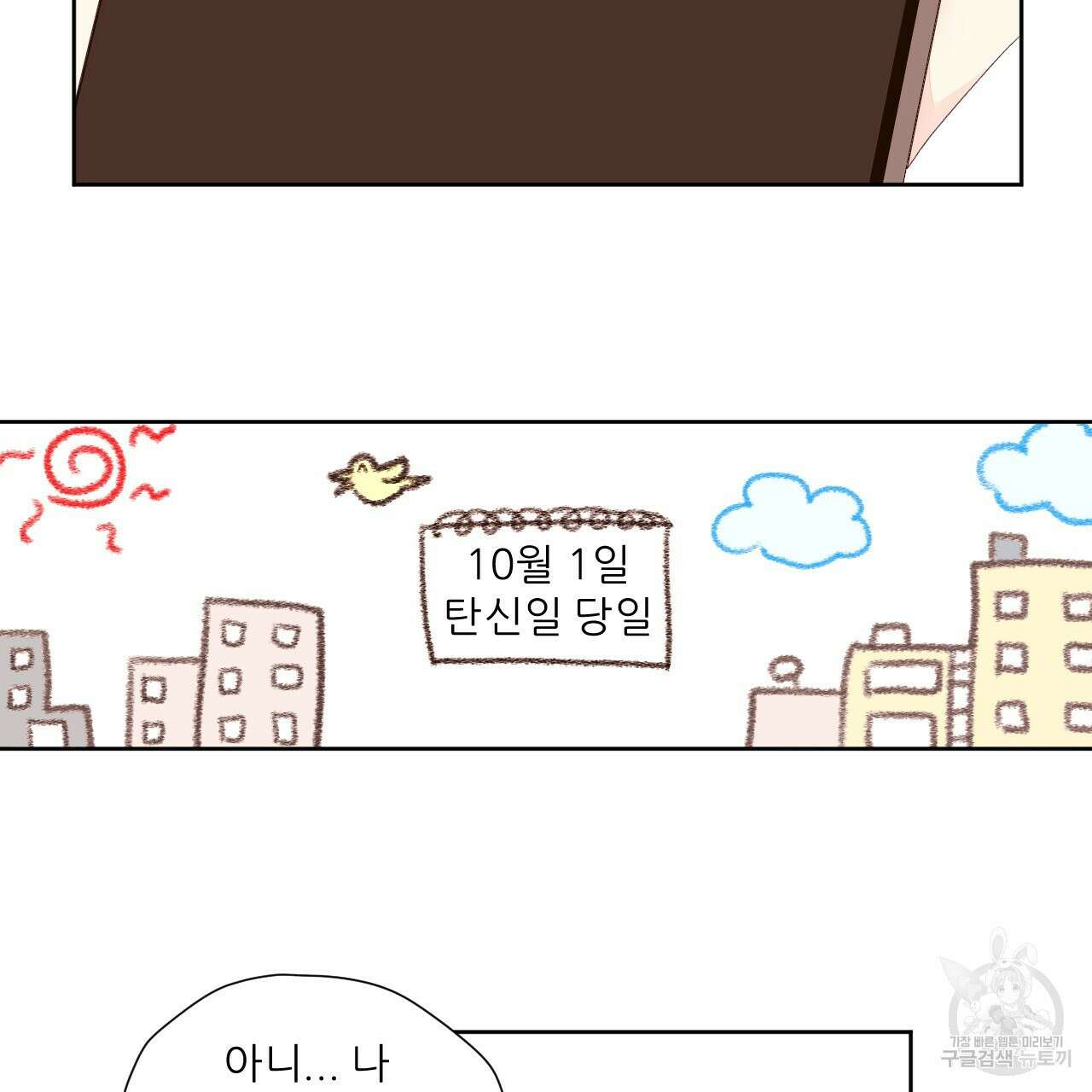 4주 애인 81화 55