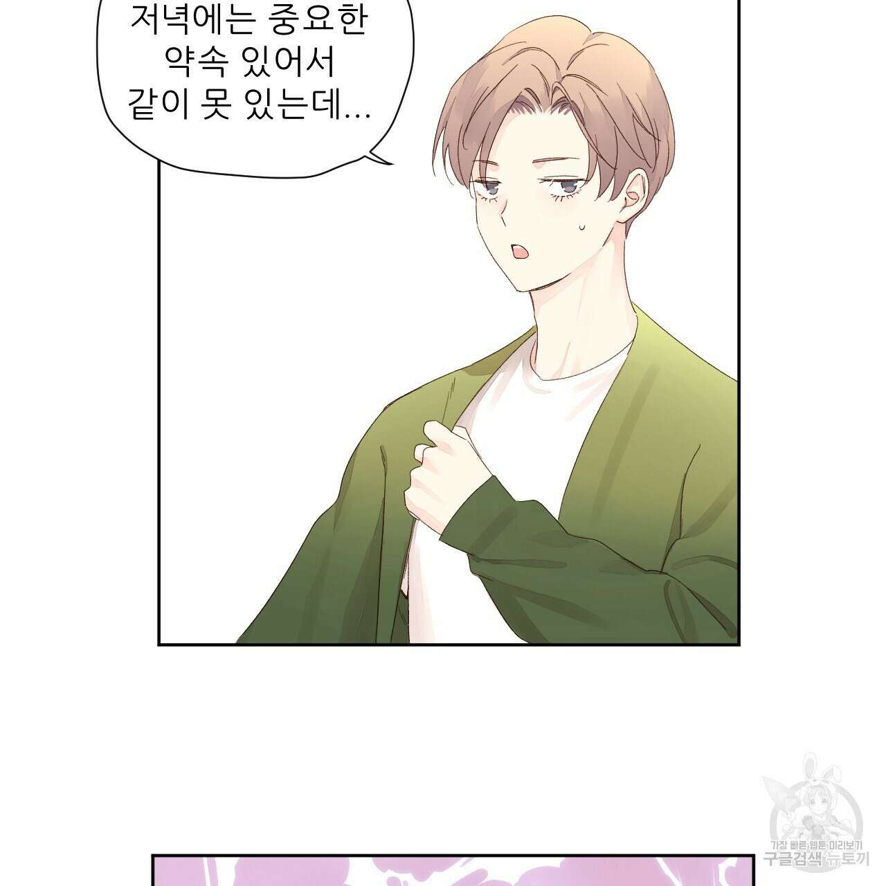 4주 애인 81화 56