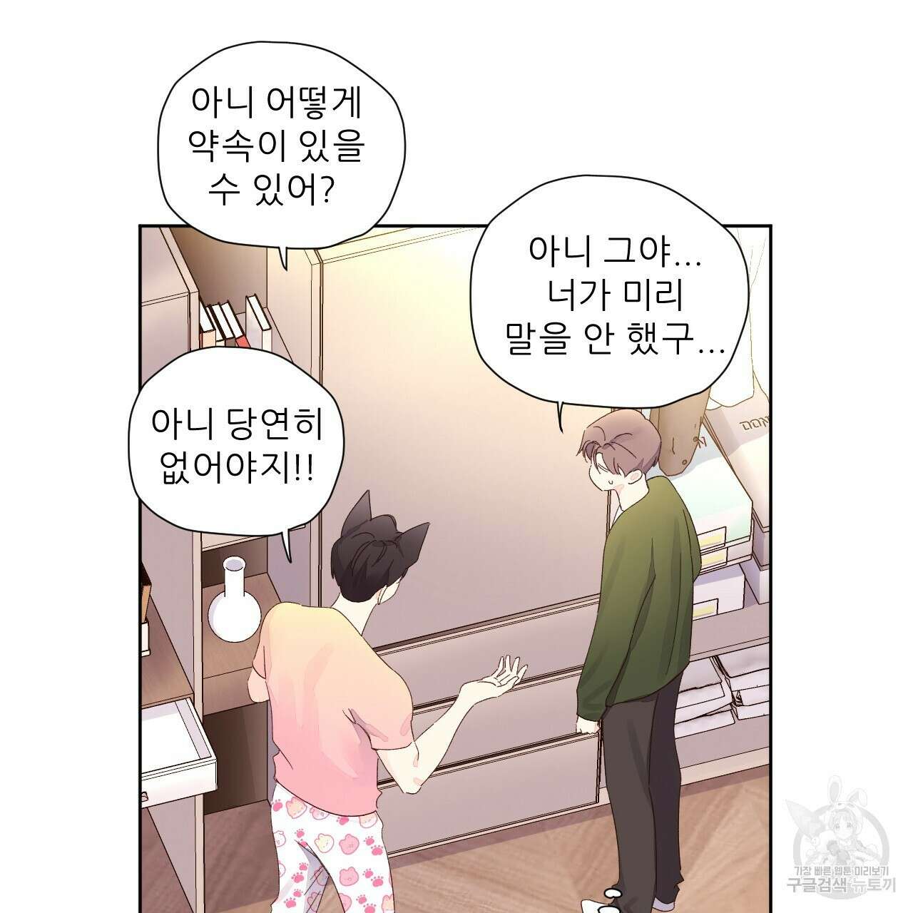 4주 애인 81화 58