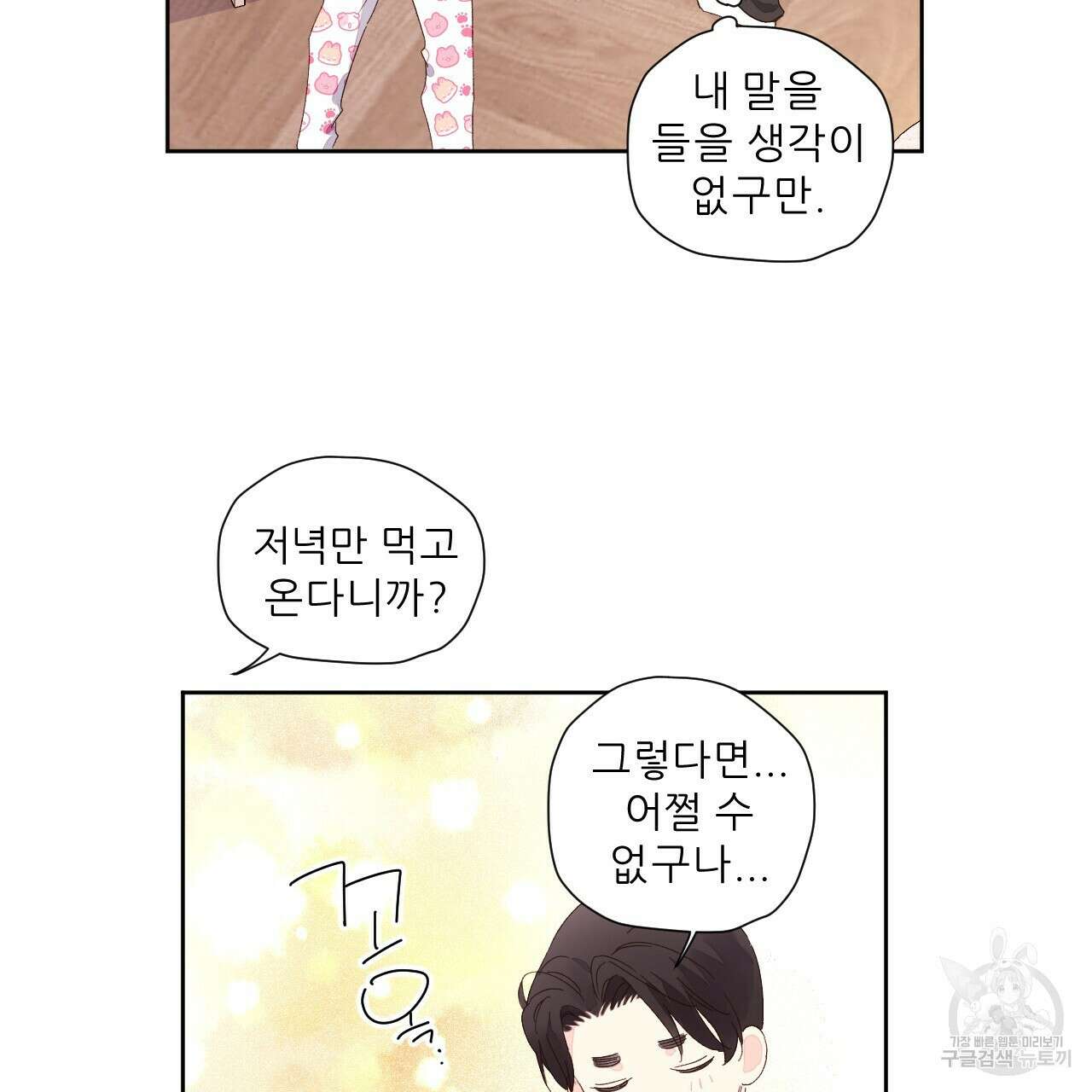 4주 애인 81화 59