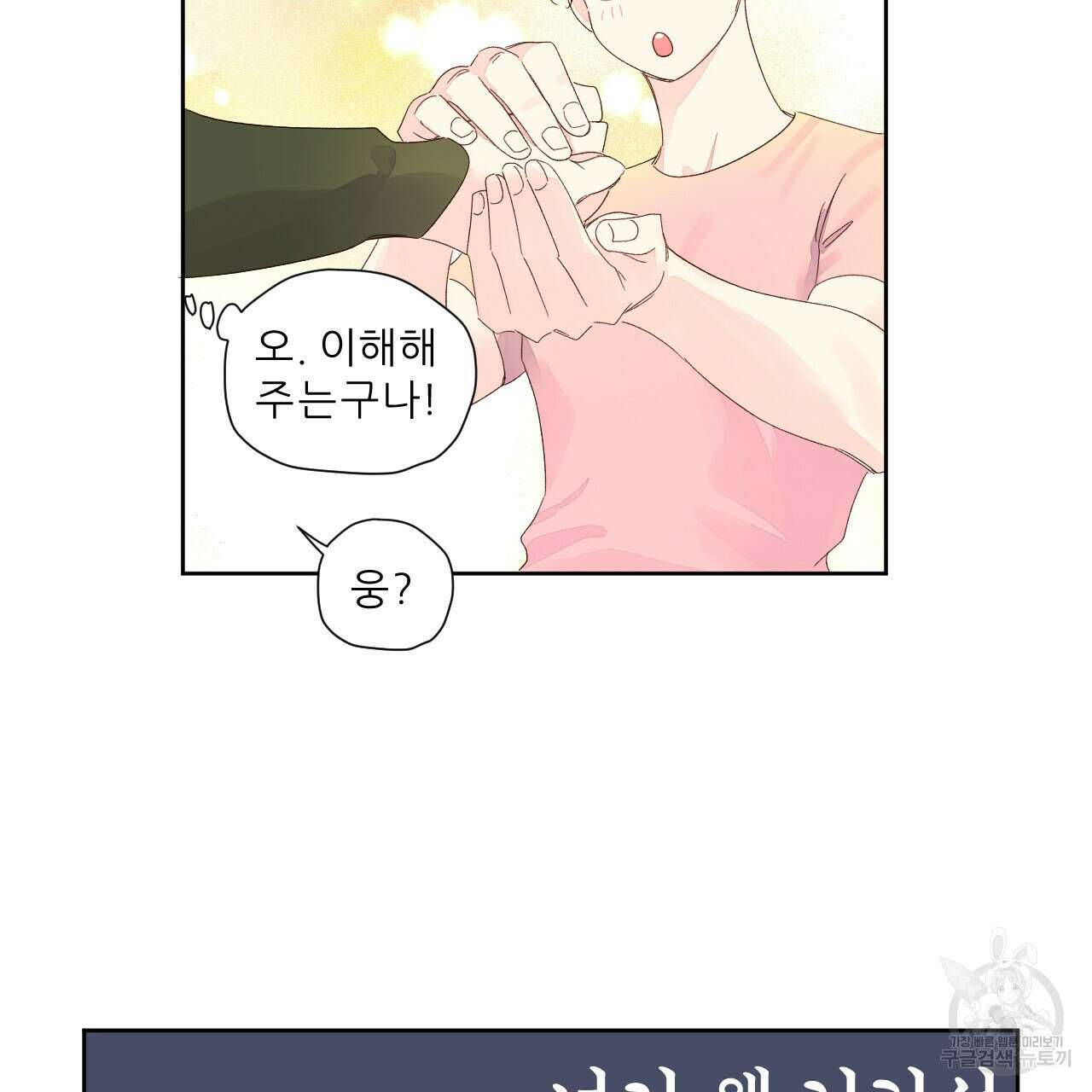 4주 애인 81화 60