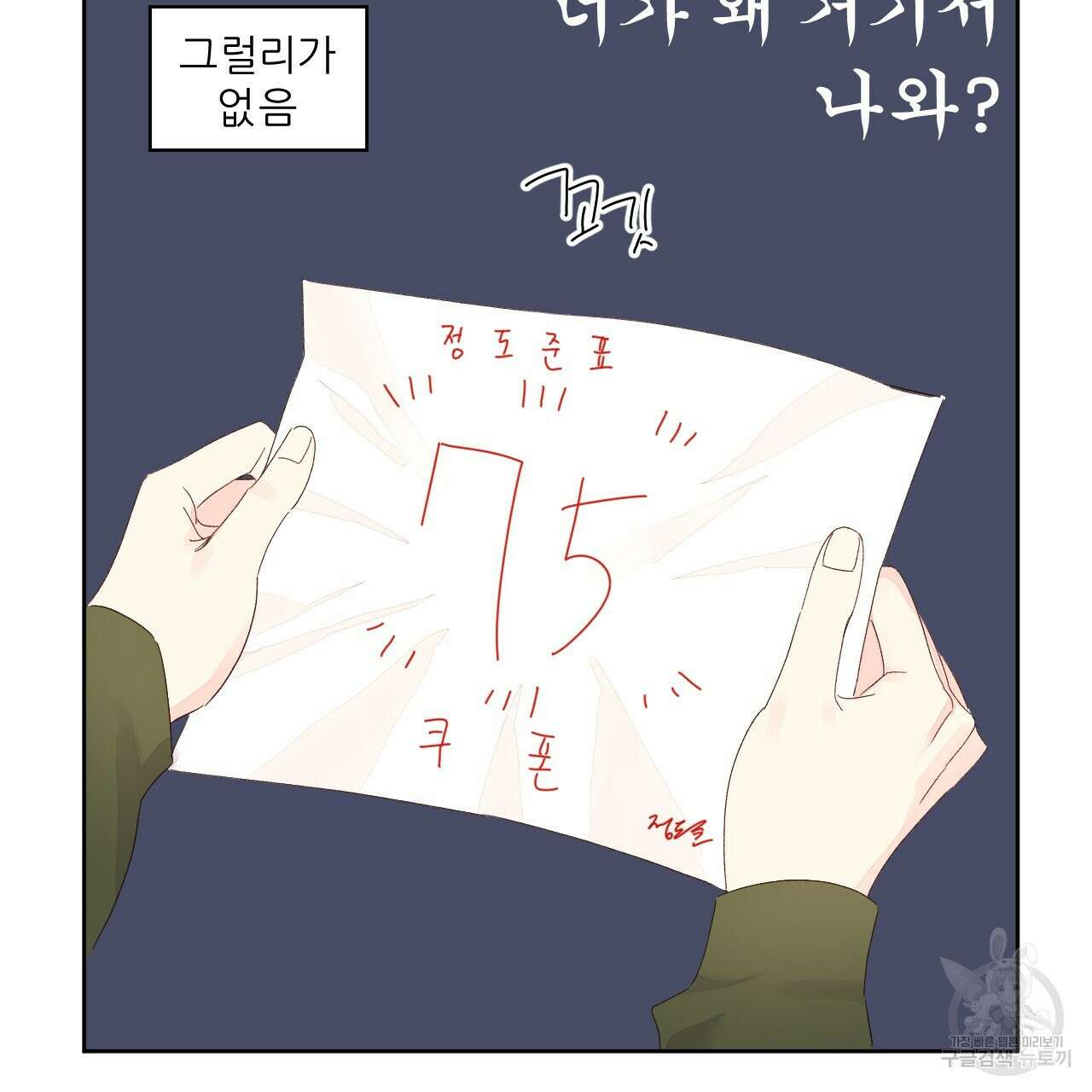 4주 애인 81화 61