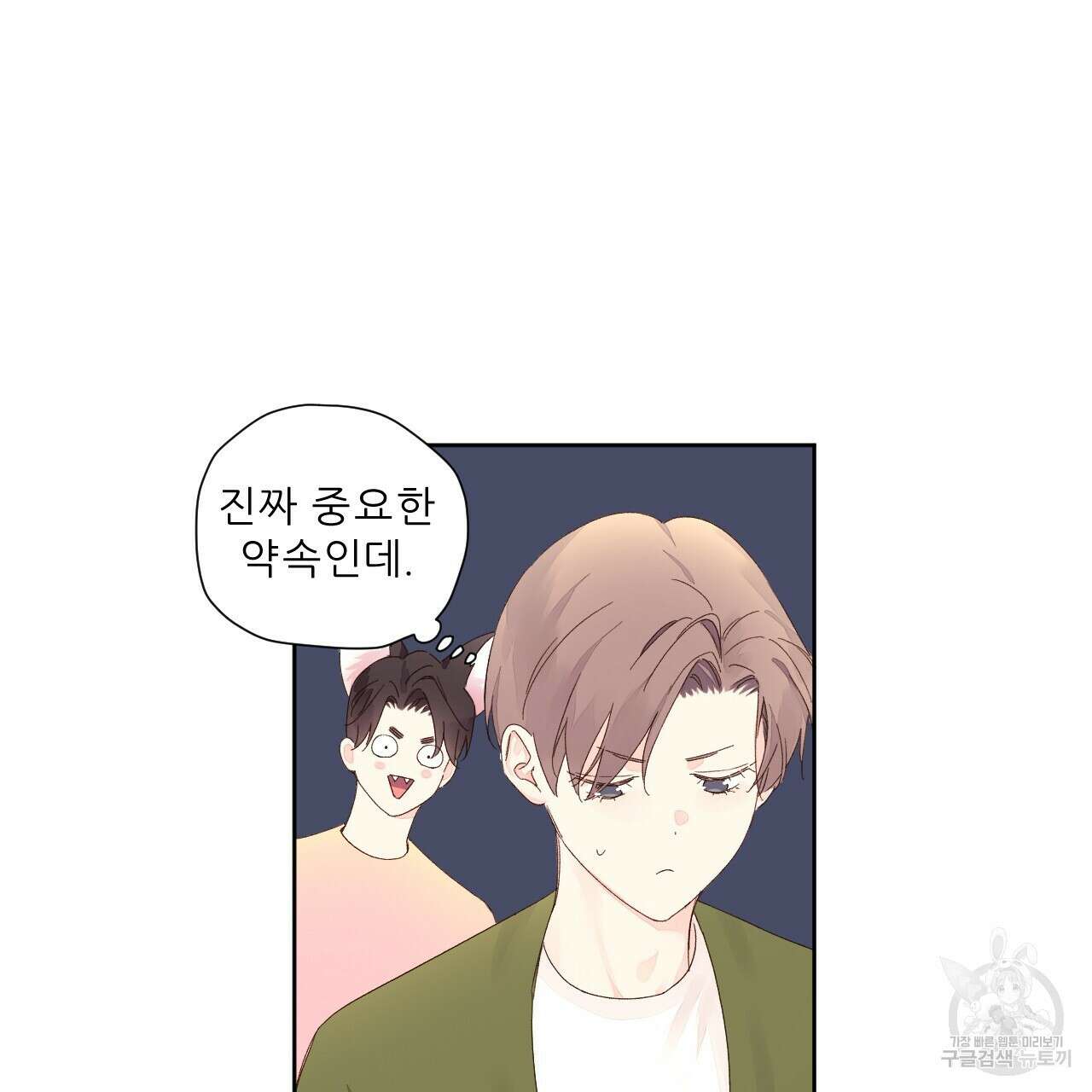 4주 애인 81화 62