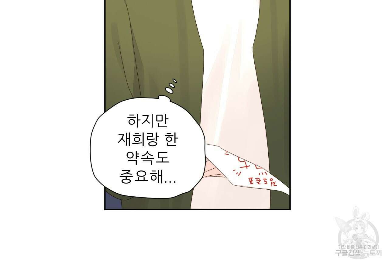 4주 애인 81화 63