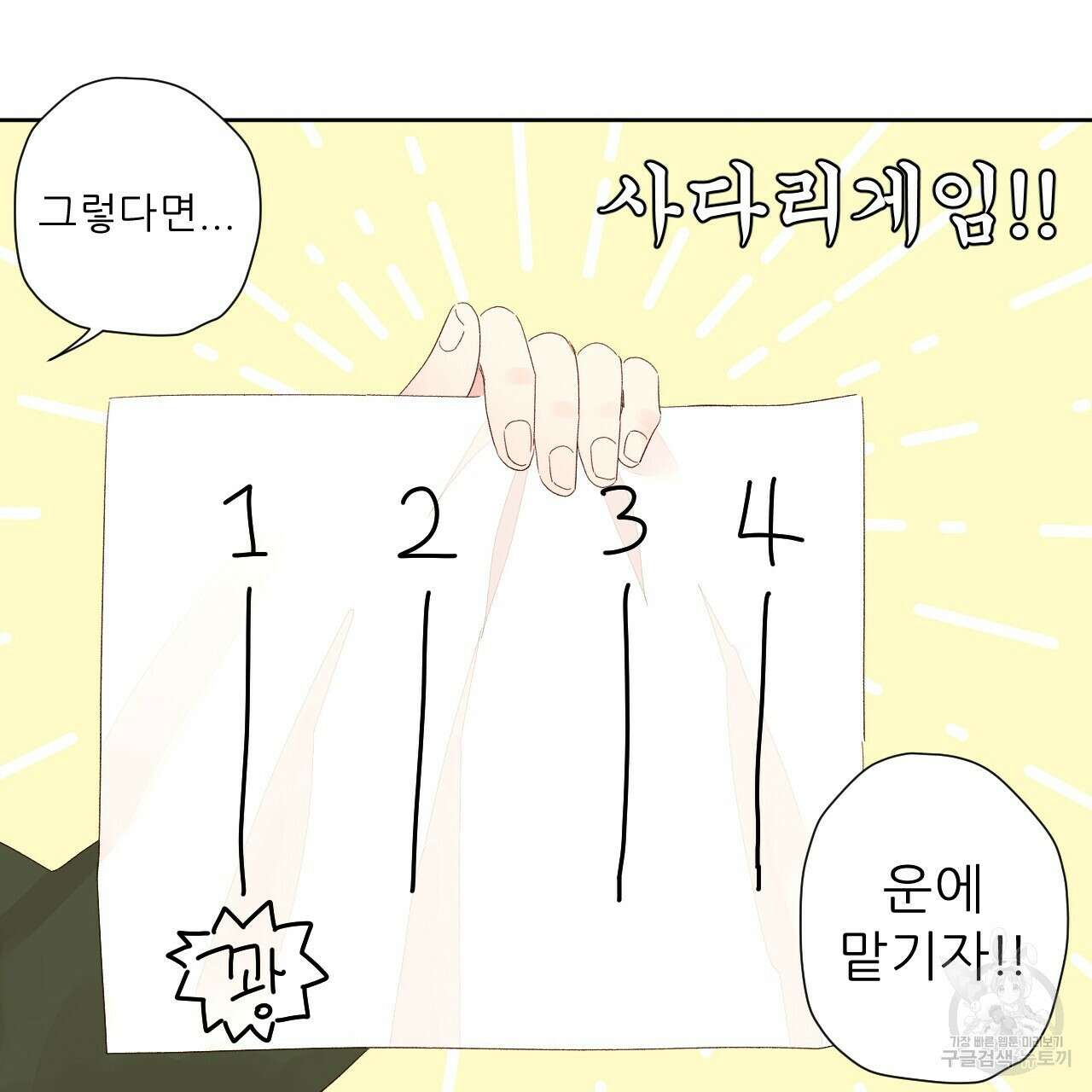 4주 애인 81화 64