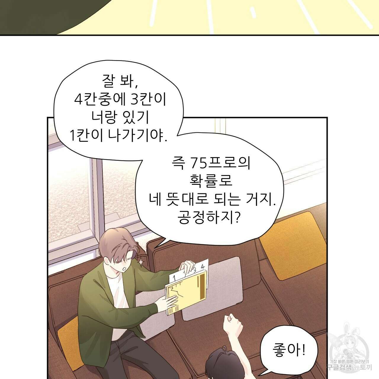 4주 애인 81화 65