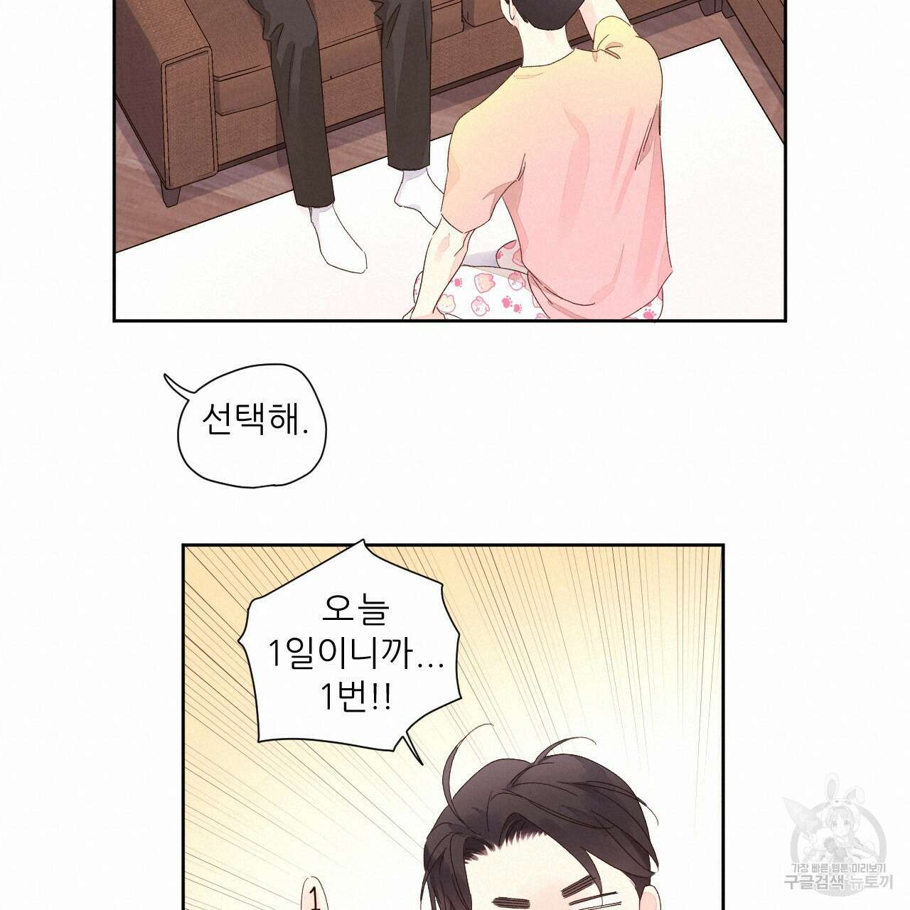 4주 애인 81화 66