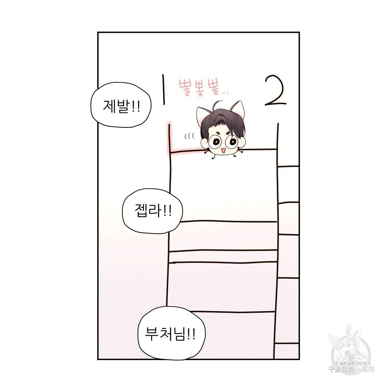 4주 애인 81화 68