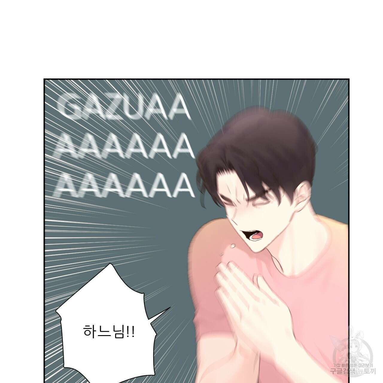 4주 애인 81화 69
