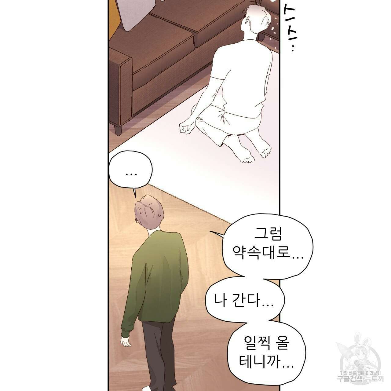 4주 애인 81화 72