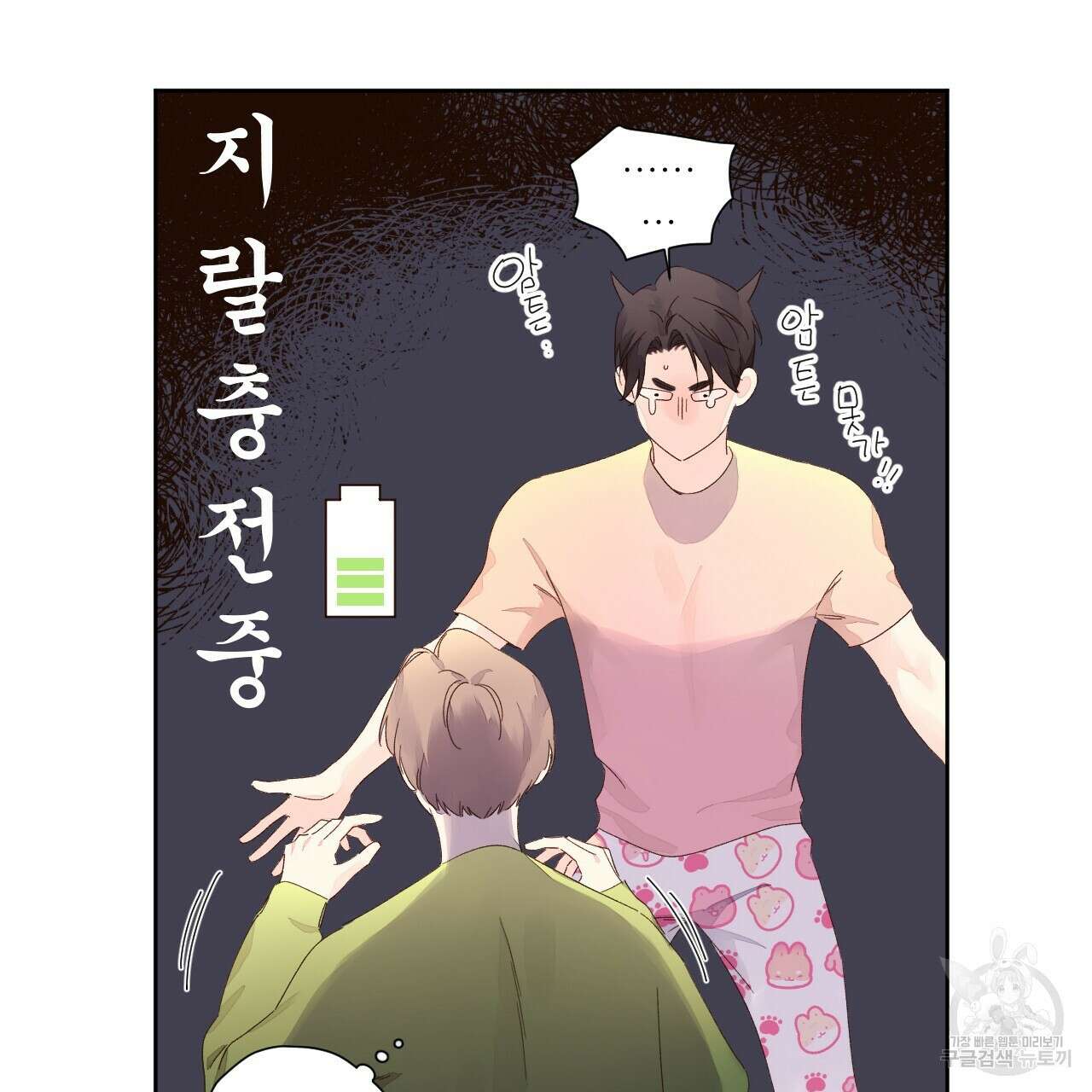 4주 애인 81화 74