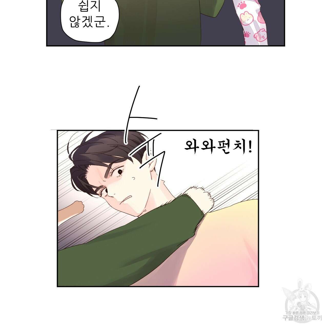 4주 애인 81화 75