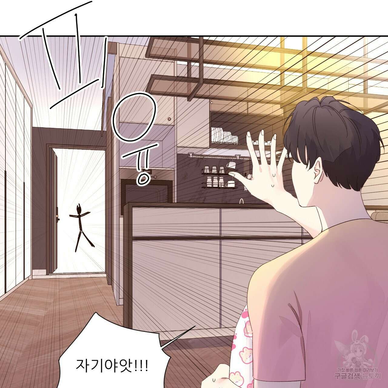 4주 애인 81화 77