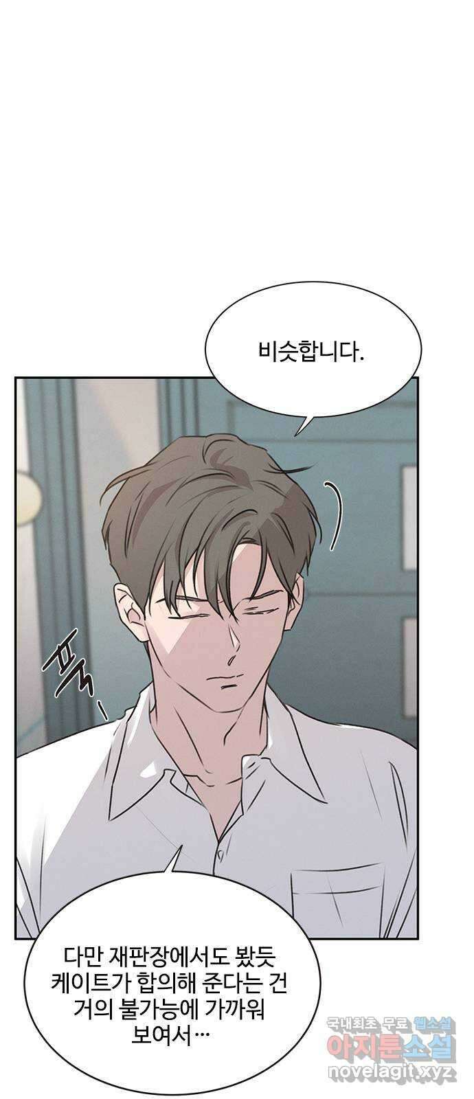 키스의 여왕 50화 12