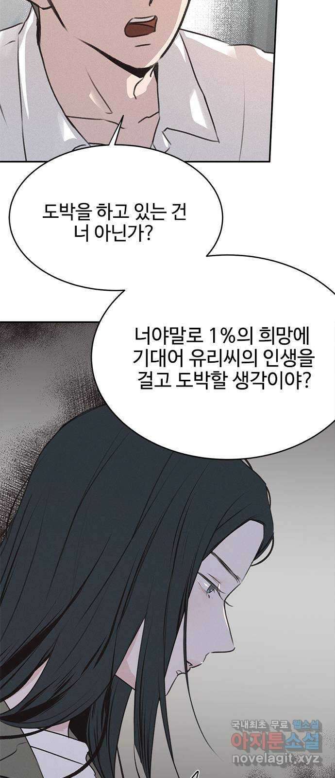키스의 여왕 50화 22