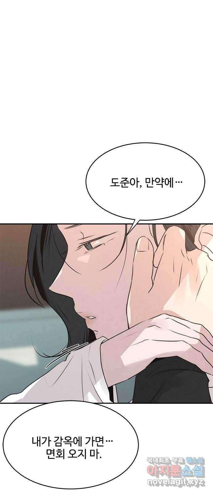 키스의 여왕 50화 50