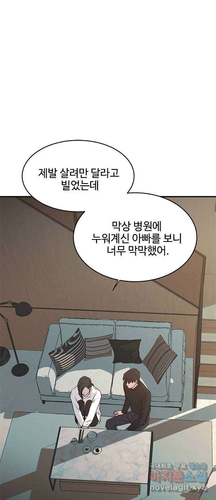 키스의 여왕 50화 53