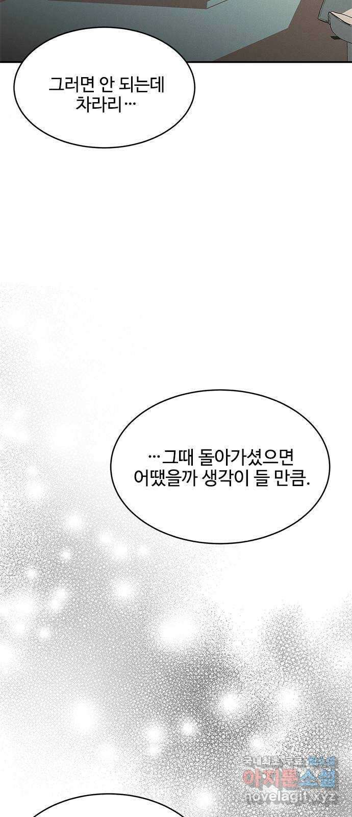 키스의 여왕 50화 54