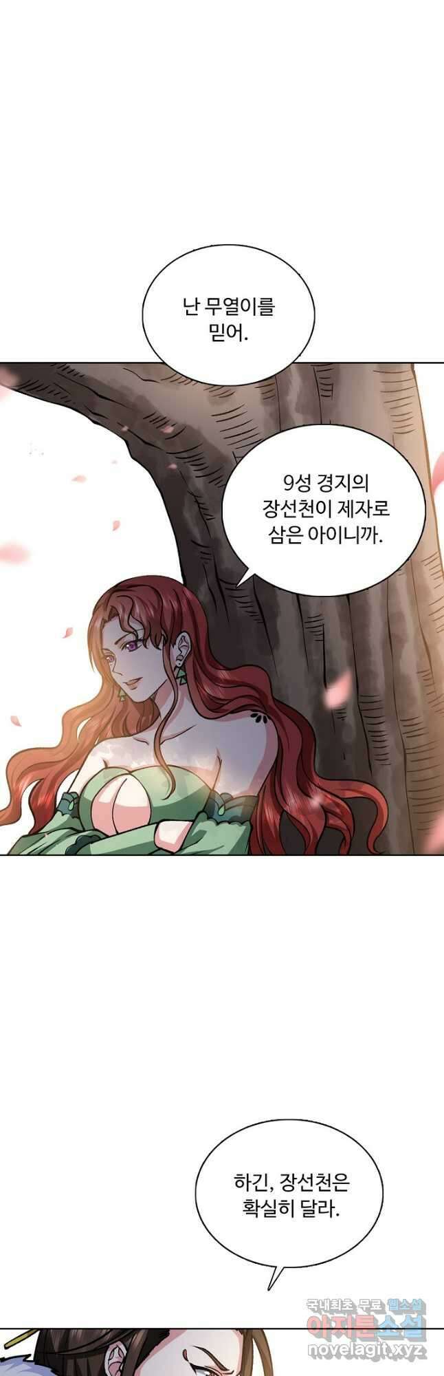 무도독존 306화 2