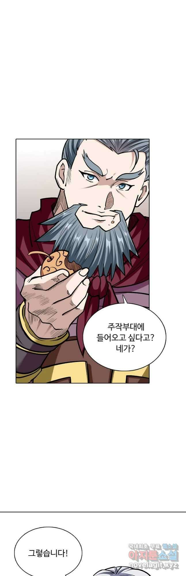 무도독존 306화 8