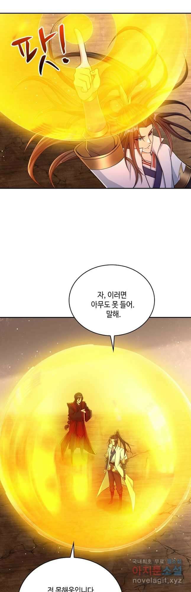 10만 년째 오늘을 살던 놈 119화 2