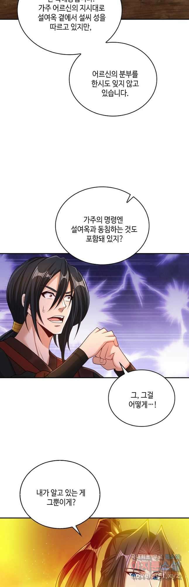 10만 년째 오늘을 살던 놈 119화 3