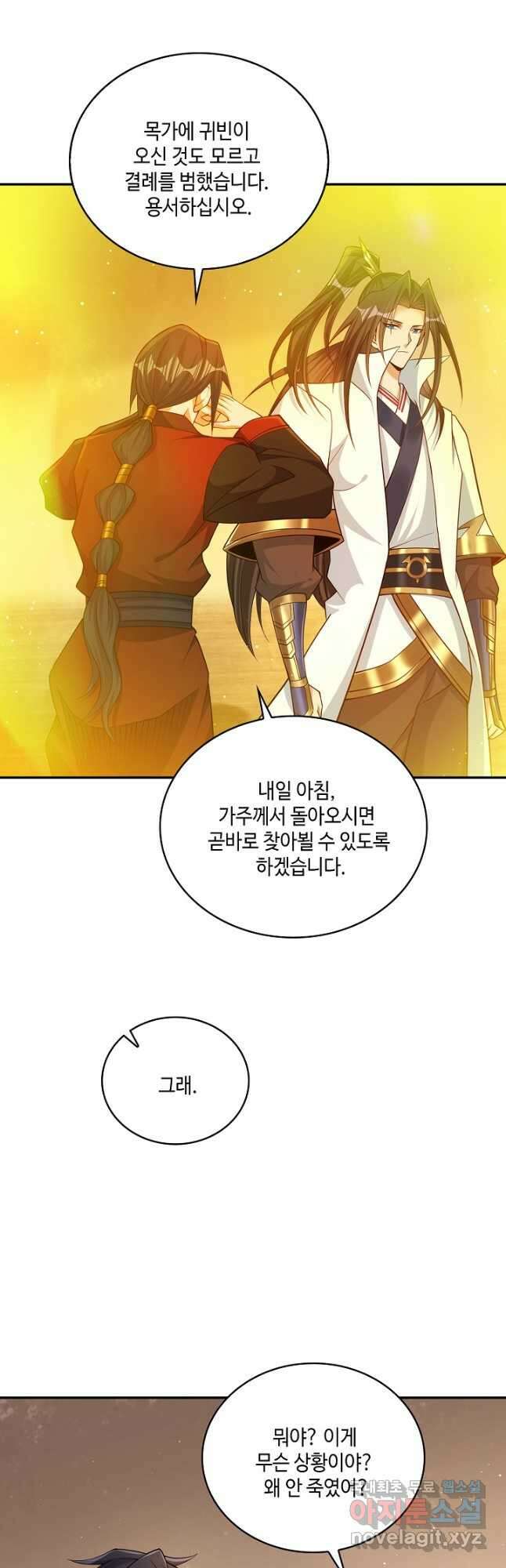 10만 년째 오늘을 살던 놈 119화 5