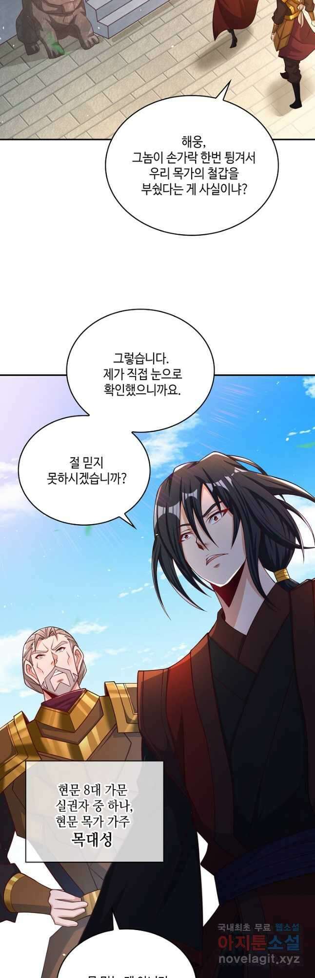 10만 년째 오늘을 살던 놈 119화 8