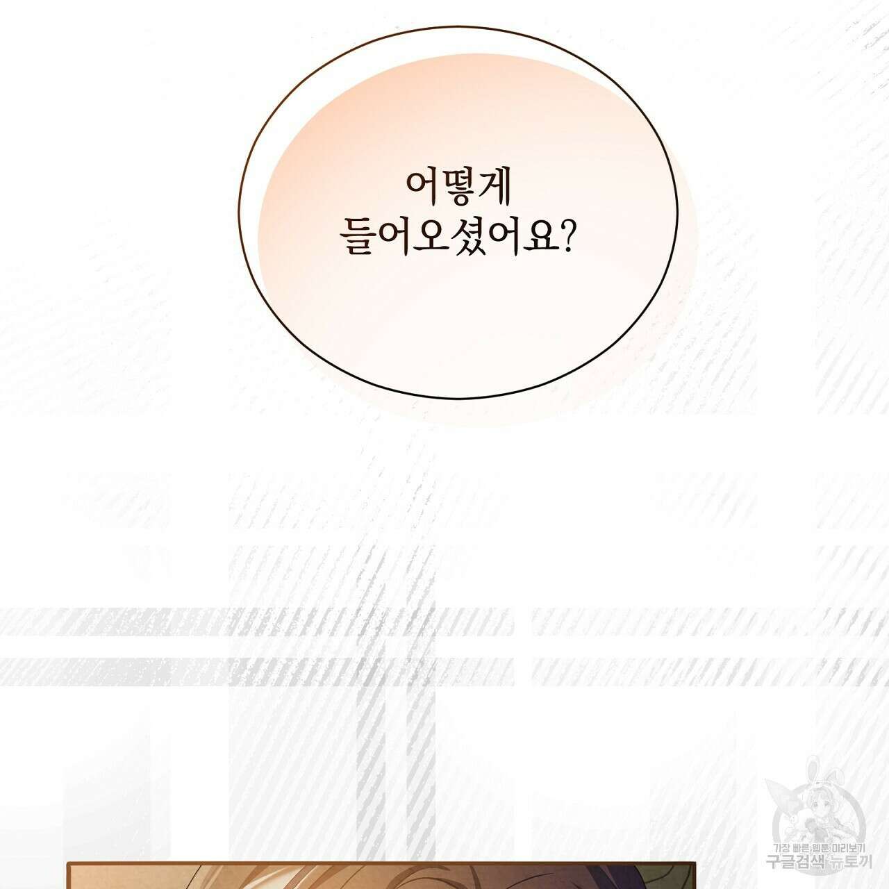 결벽 후작과 철벽 레이디 16화 7