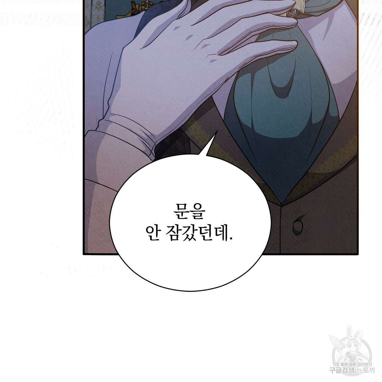 결벽 후작과 철벽 레이디 16화 11