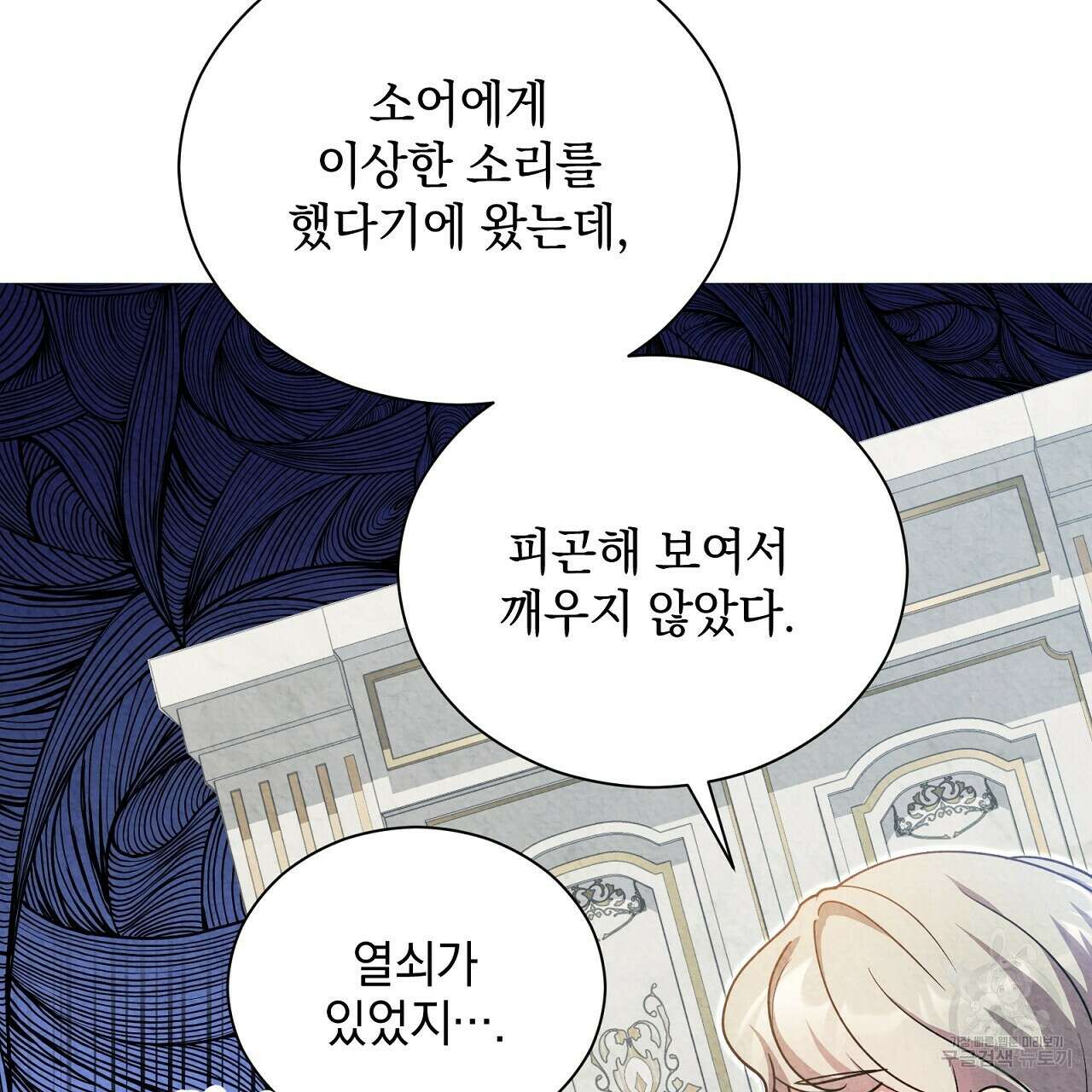 결벽 후작과 철벽 레이디 16화 13