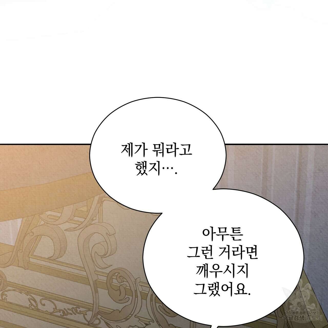 결벽 후작과 철벽 레이디 16화 16