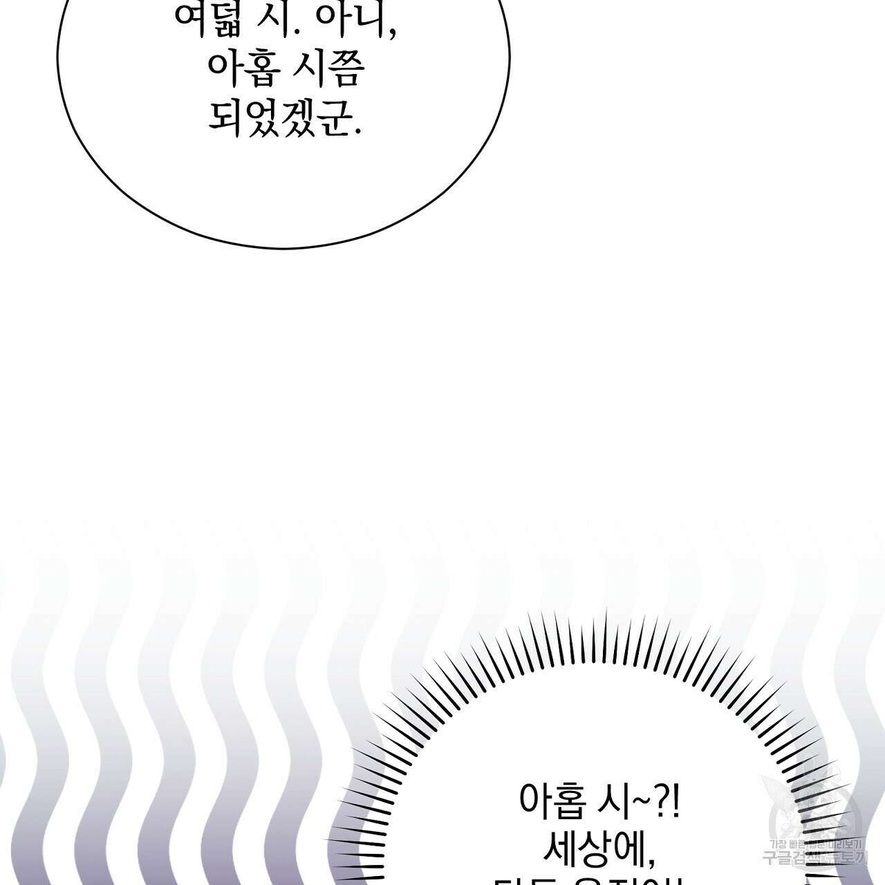 결벽 후작과 철벽 레이디 16화 22