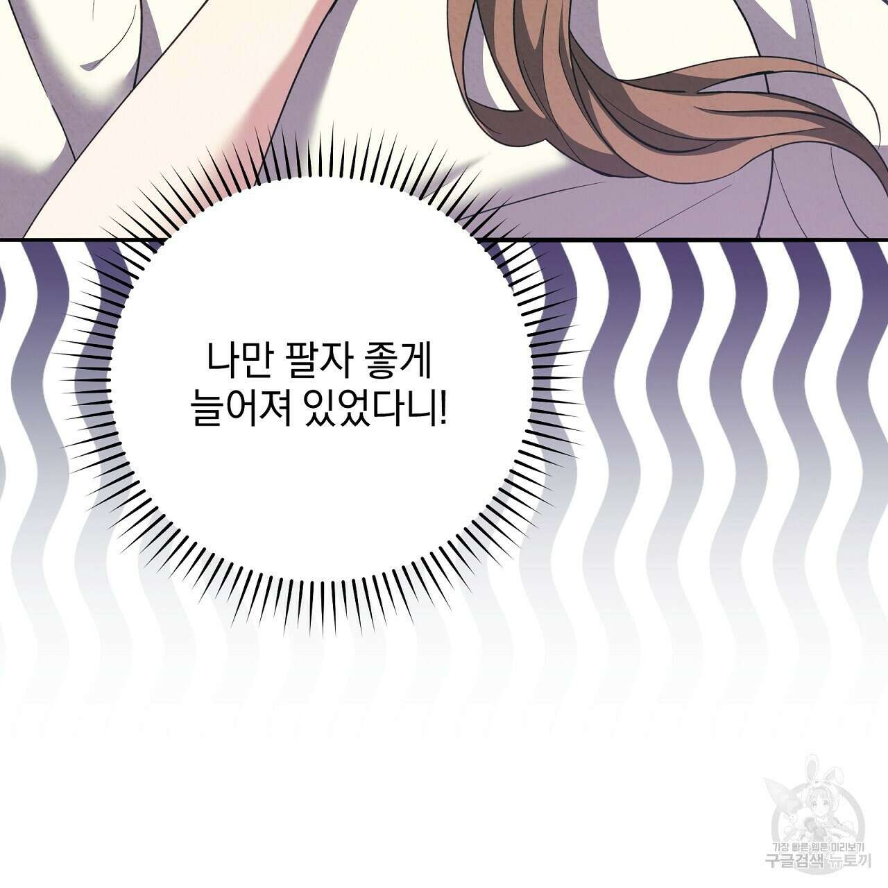 결벽 후작과 철벽 레이디 16화 25